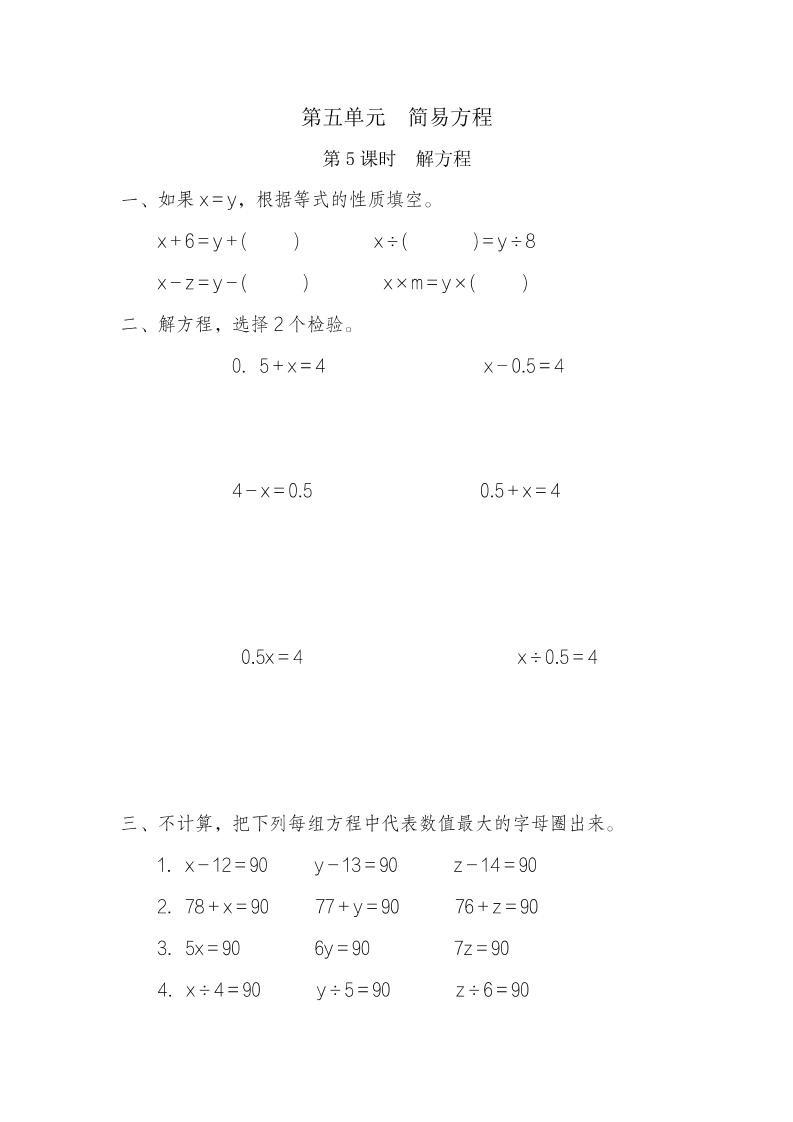 五年级上册数学一课一练-第五单元简易方程第5课时　解方程（含详细解析）人教版_练习题|试卷|知识点|复习提纲